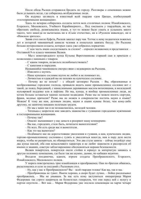 Михаил Кочнев - Отпор - Страница № 199