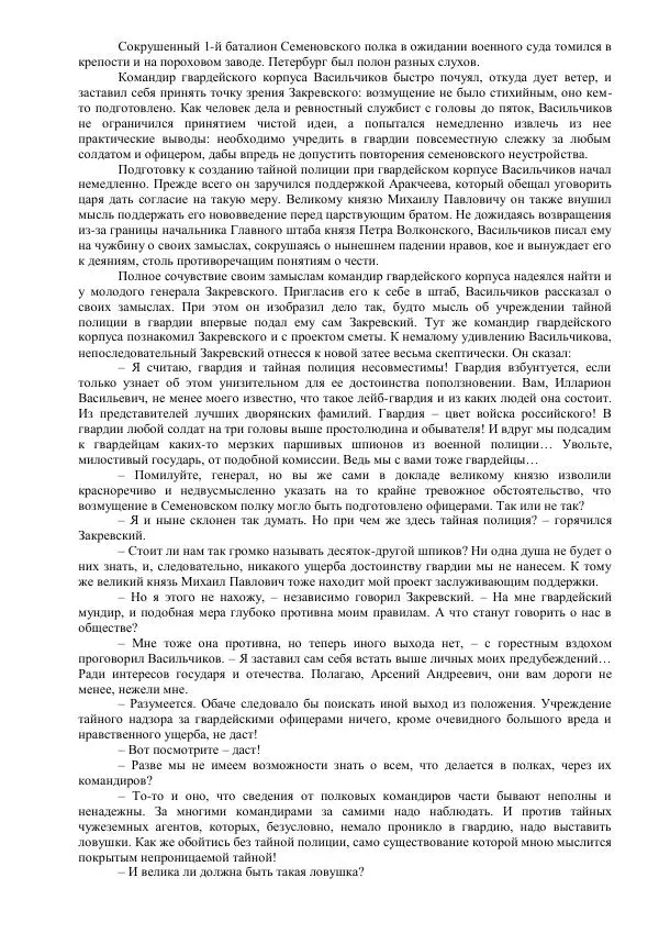 Михаил Кочнев - Отпор - Страница № 215