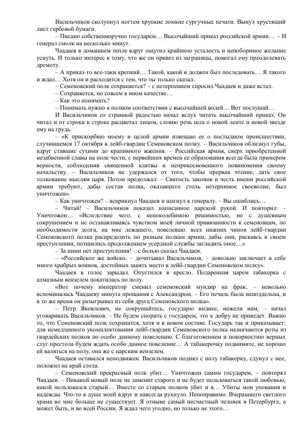 Михаил Кочнев - Отпор - Страница № 218