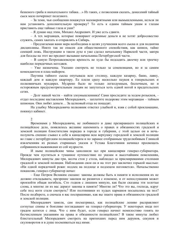 Михаил Кочнев - Отпор - Страница № 233