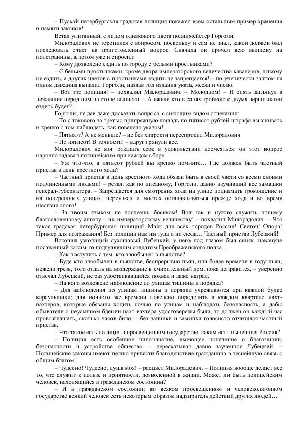 Михаил Кочнев - Отпор - Страница № 234