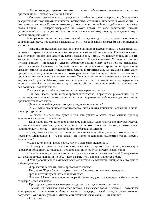 Михаил Кочнев - Отпор - Страница № 236