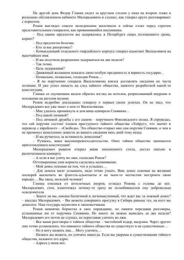 Михаил Кочнев - Отпор - Страница № 244