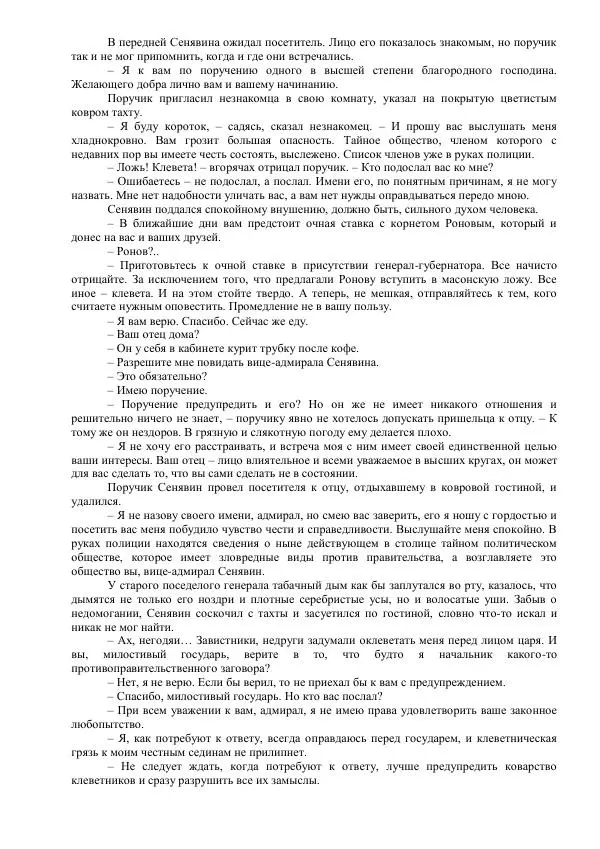 Михаил Кочнев - Отпор - Страница № 246