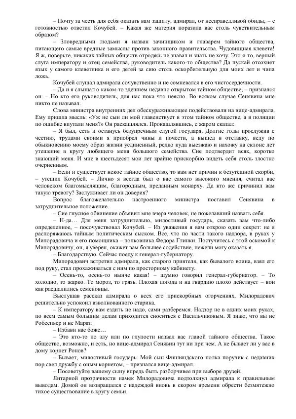 Михаил Кочнев - Отпор - Страница № 248