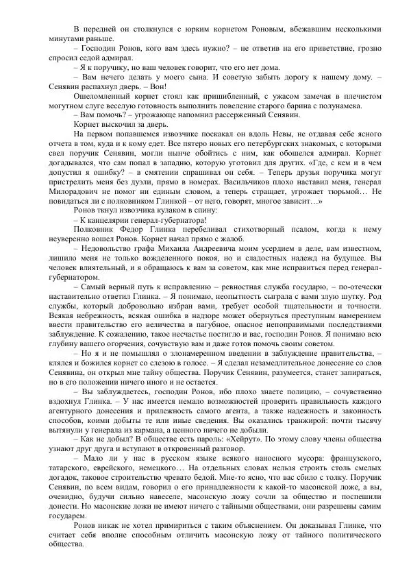 Михаил Кочнев - Отпор - Страница № 249