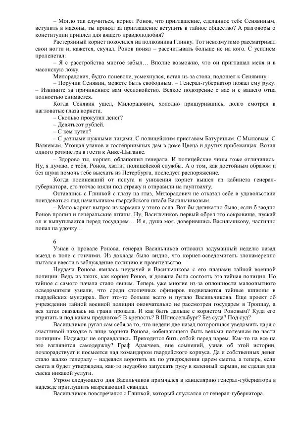 Михаил Кочнев - Отпор - Страница № 251