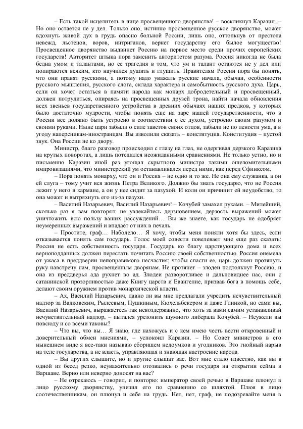 Михаил Кочнев - Отпор - Страница № 256