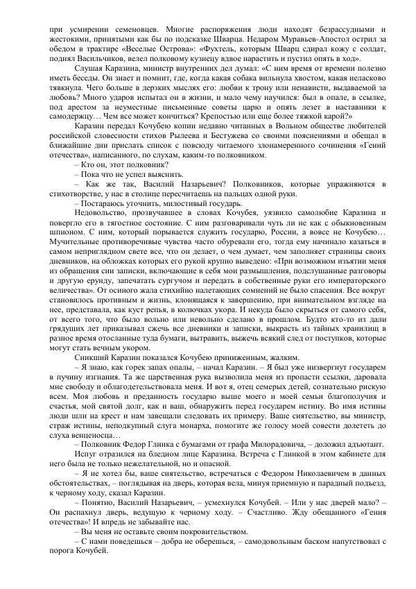 Михаил Кочнев - Отпор - Страница № 258