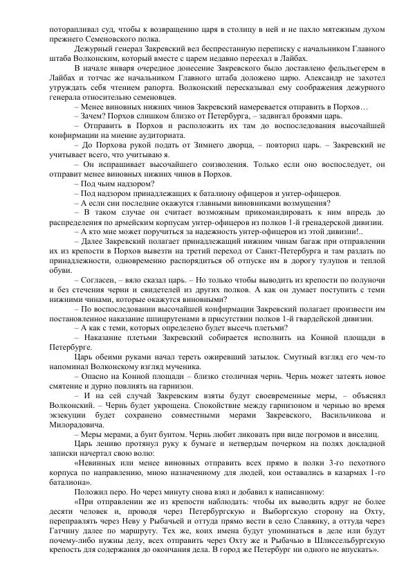 Михаил Кочнев - Отпор - Страница № 270