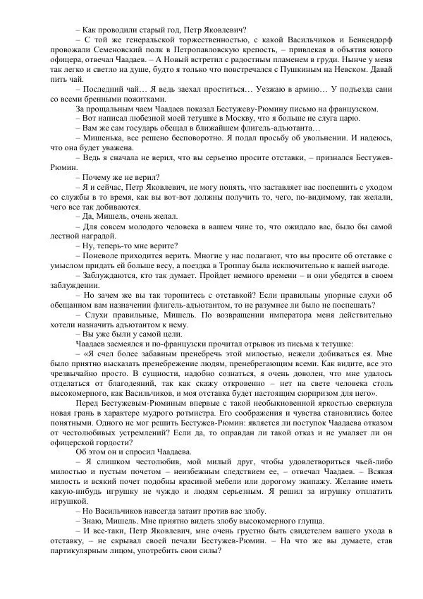 Михаил Кочнев - Отпор - Страница № 273