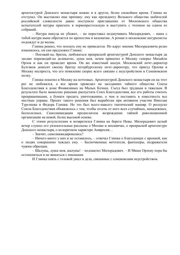 Михаил Кочнев - Отпор - Страница № 275