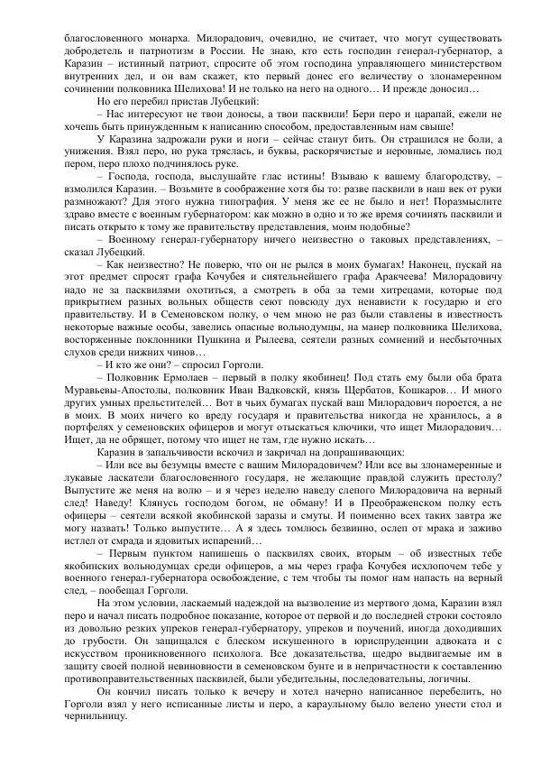 Михаил Кочнев - Отпор - Страница № 279