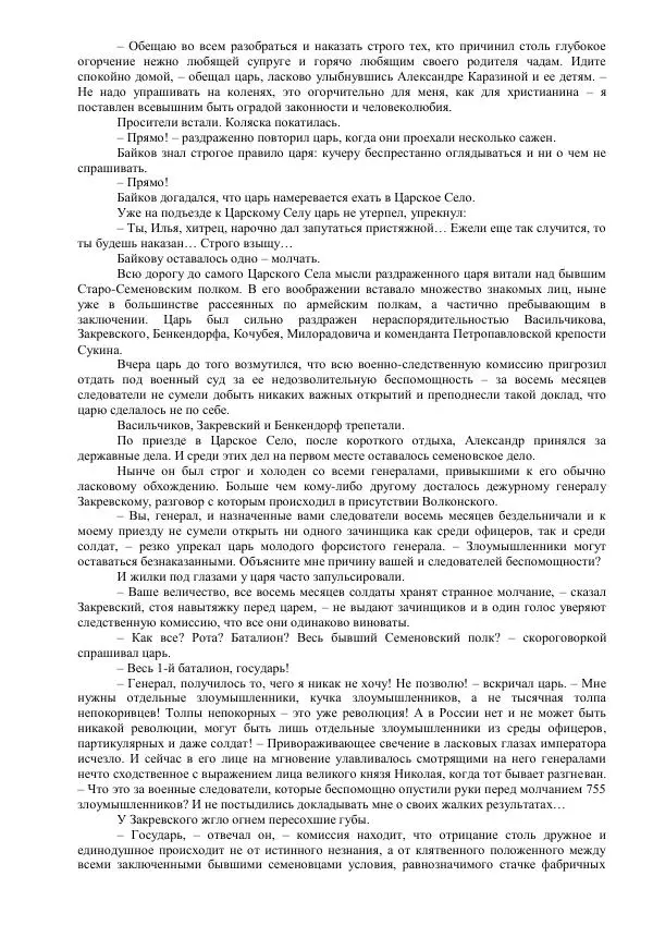 Михаил Кочнев - Отпор - Страница № 281