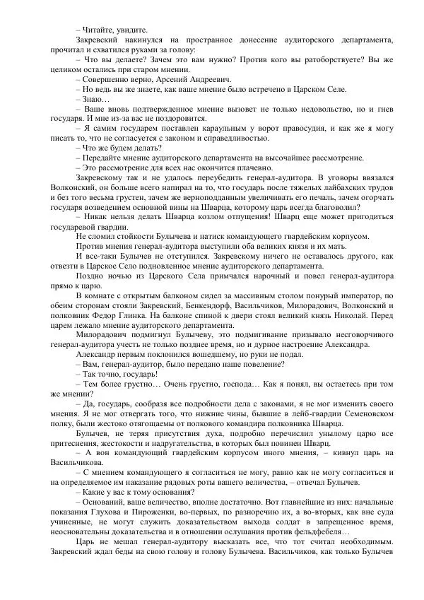 Михаил Кочнев - Отпор - Страница № 283