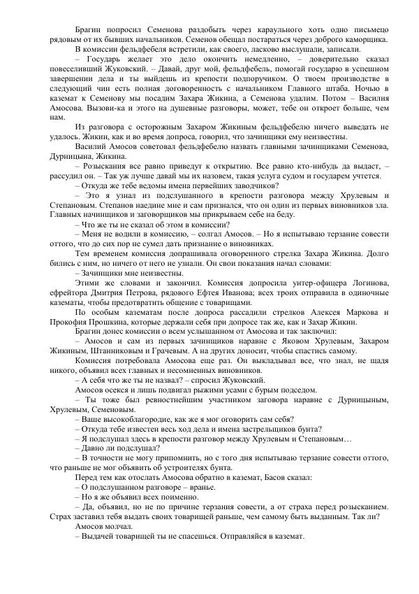 Михаил Кочнев - Отпор - Страница № 293