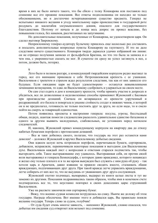 Михаил Кочнев - Отпор - Страница № 297