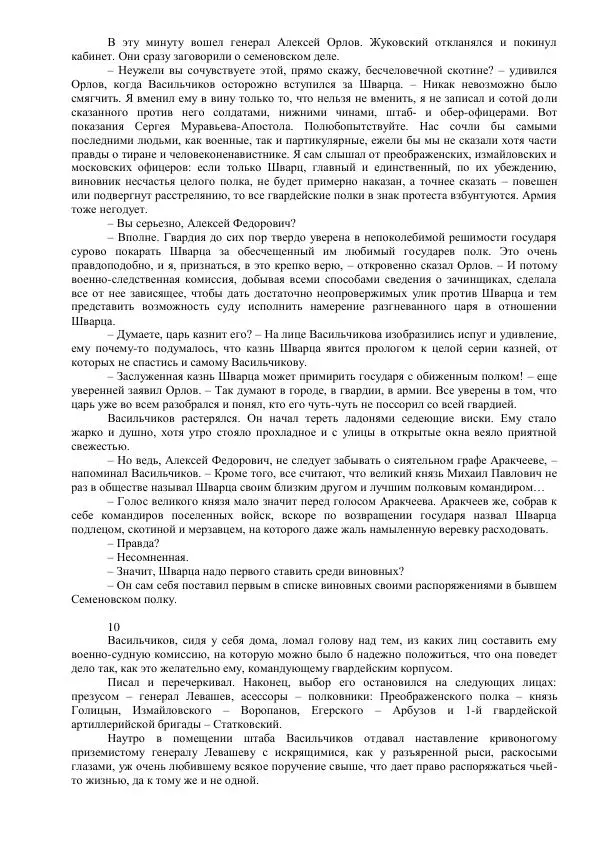 Михаил Кочнев - Отпор - Страница № 298