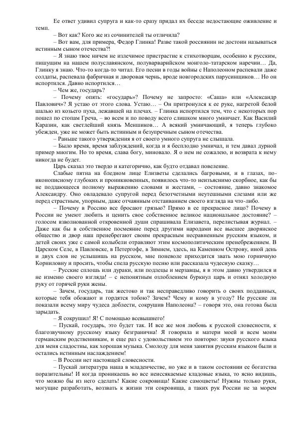 Михаил Кочнев - Отпор - Страница № 307