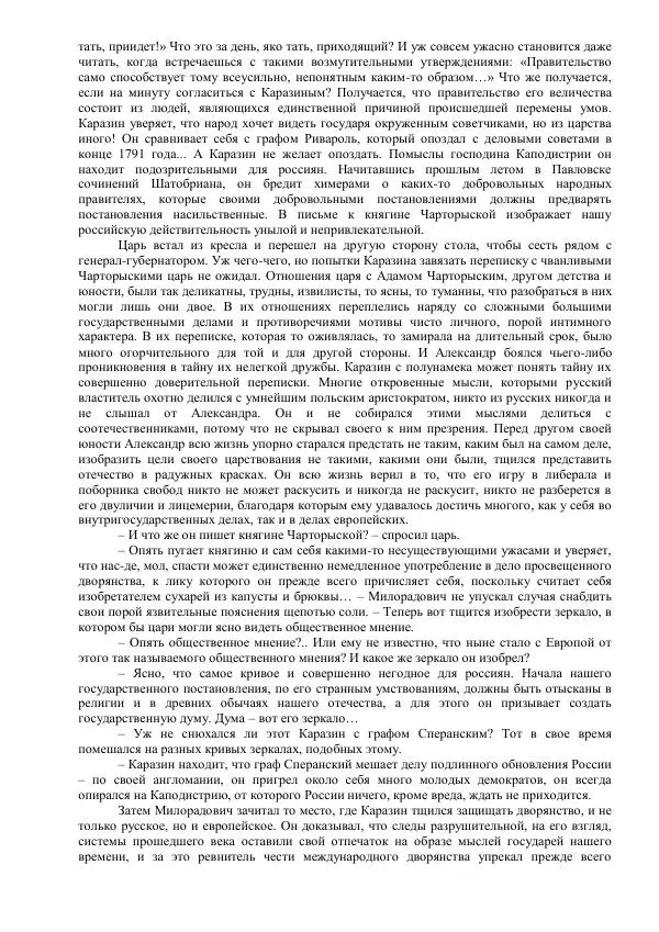 Михаил Кочнев - Отпор - Страница № 315