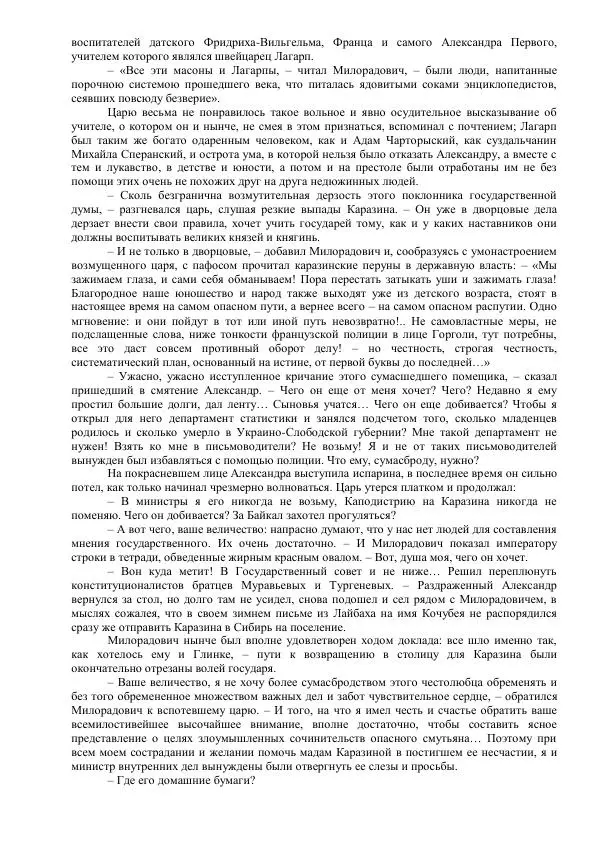 Михаил Кочнев - Отпор - Страница № 316