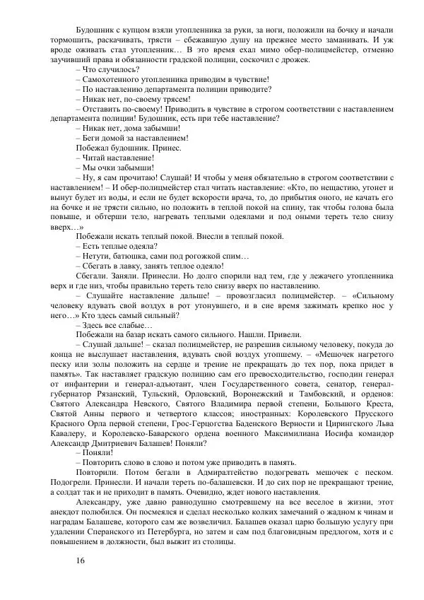 Михаил Кочнев - Отпор - Страница № 318