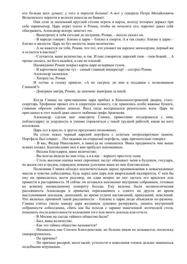 Михаил Кочнев - Отпор - Страница № 334