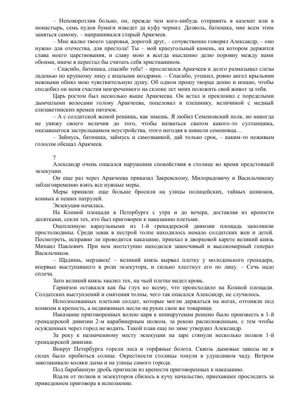 Михаил Кочнев - Отпор - Страница № 343