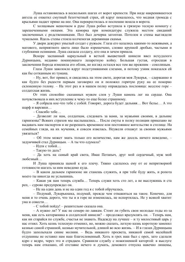 Михаил Кочнев - Отпор - Страница № 347