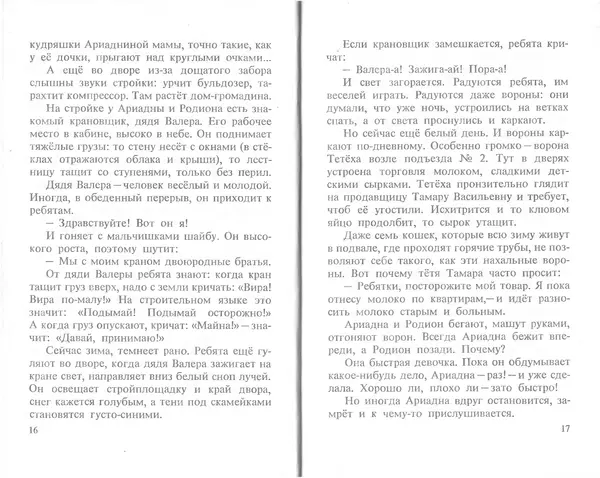 Эсфирь Цюрупа - А у нас во дворе… - Страница № 11