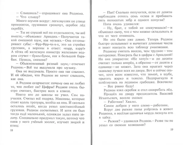 Эсфирь Цюрупа - А у нас во дворе… - Страница № 12