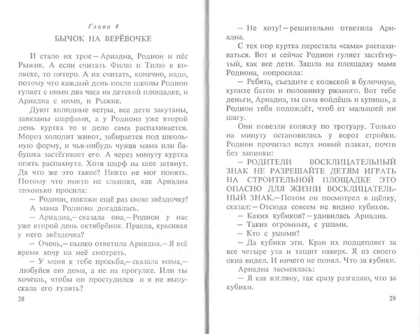 Эсфирь Цюрупа - А у нас во дворе… - Страница № 17