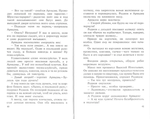 Эсфирь Цюрупа - А у нас во дворе… - Страница № 23