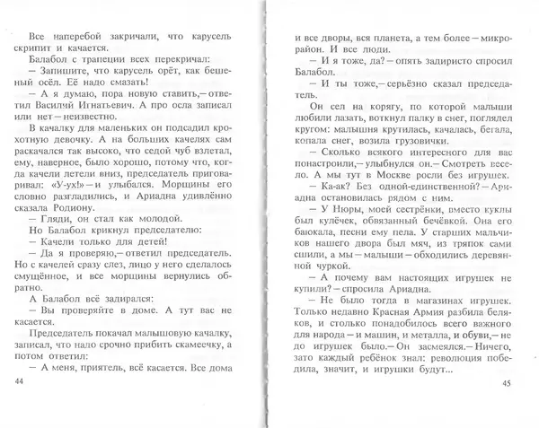 Эсфирь Цюрупа - А у нас во дворе… - Страница № 25