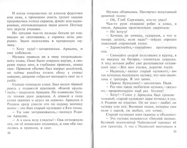 Эсфирь Цюрупа - А у нас во дворе… - Страница № 29