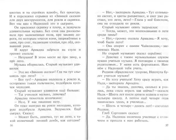 Эсфирь Цюрупа - А у нас во дворе… - Страница № 31