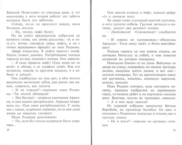 Эсфирь Цюрупа - А у нас во дворе… - Страница № 8