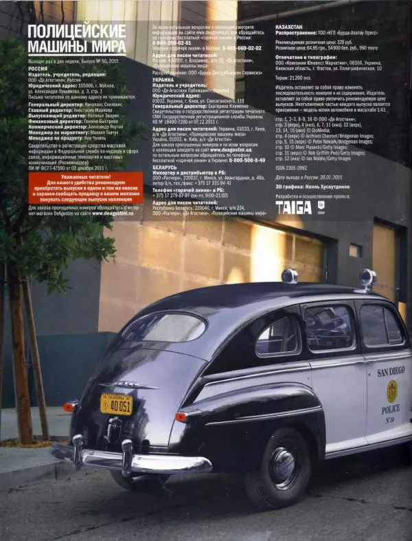  журнал Полицейские машины мира - Ford Fordor. Полиция Сан-Диего, США - Страница № 2