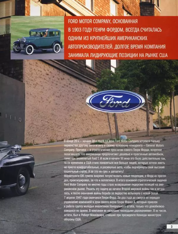  журнал Полицейские машины мира - Ford Fordor. Полиция Сан-Диего, США - Страница № 3
