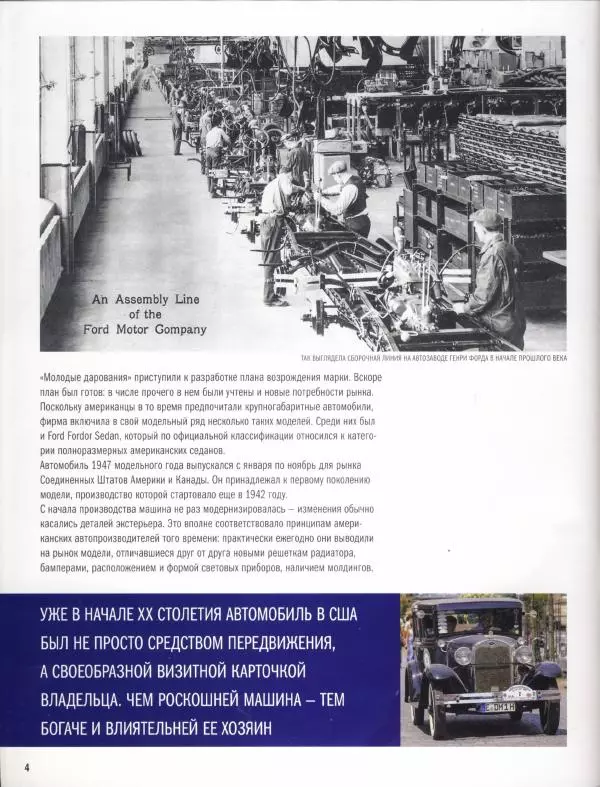  журнал Полицейские машины мира - Ford Fordor. Полиция Сан-Диего, США - Страница № 4