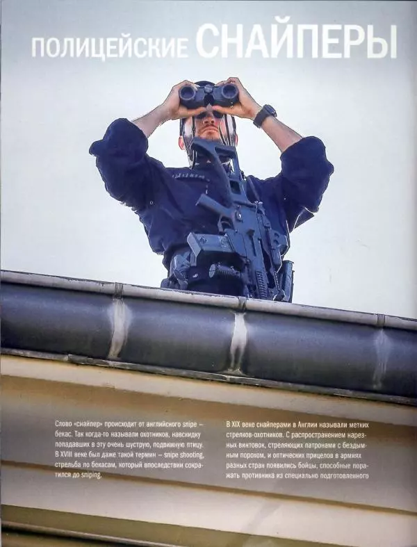  журнал Полицейские машины мира - Ford Fordor. Полиция Сан-Диего, США - Страница № 10