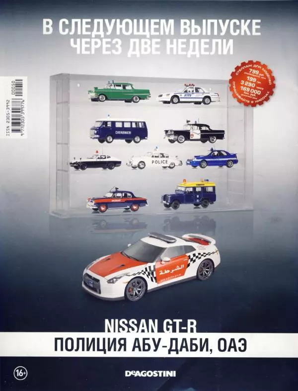  журнал Полицейские машины мира - Ford Fordor. Полиция Сан-Диего, США - Страница № 16