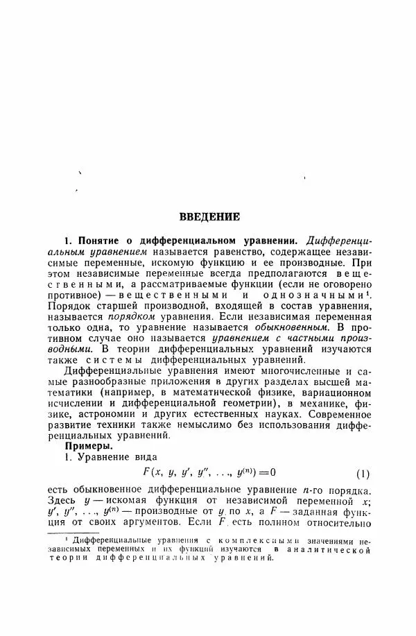Николай Матвеев - Дифференциальные уравнения - Страница № 8