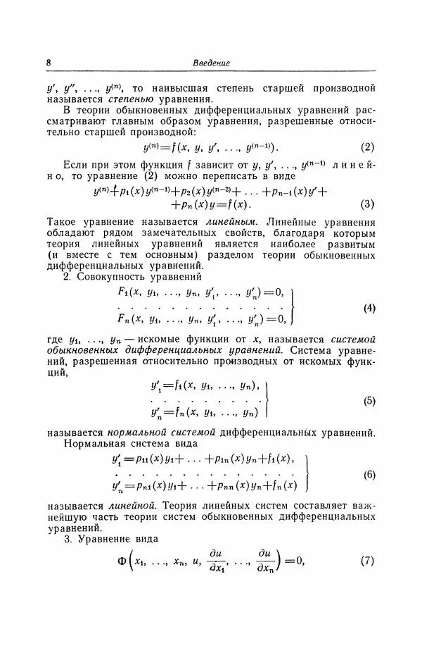 Николай Матвеев - Дифференциальные уравнения - Страница № 9