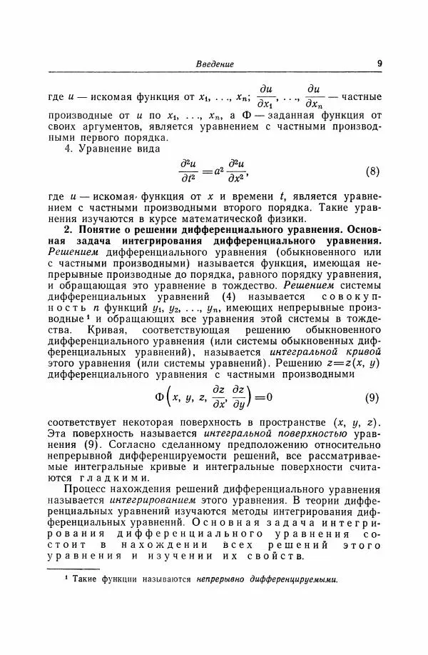 Николай Матвеев - Дифференциальные уравнения - Страница № 10