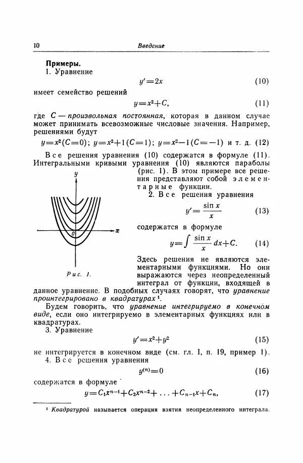 Николай Матвеев - Дифференциальные уравнения - Страница № 11