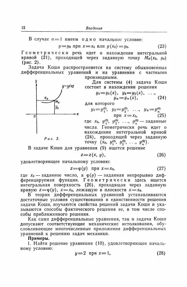 Николай Матвеев - Дифференциальные уравнения - Страница № 13