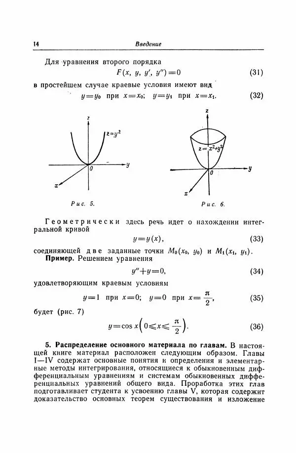 Николай Матвеев - Дифференциальные уравнения - Страница № 15