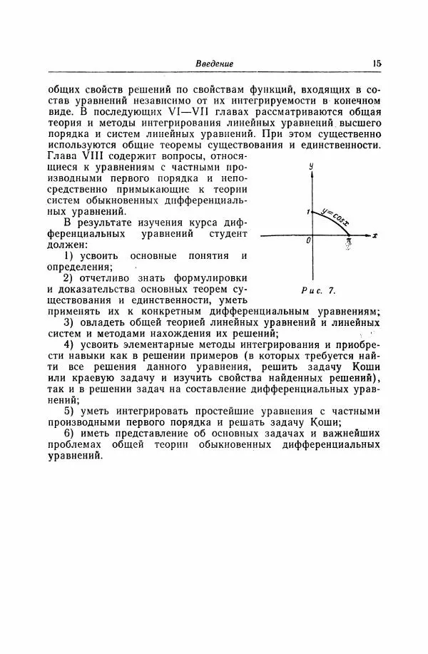Николай Матвеев - Дифференциальные уравнения - Страница № 16