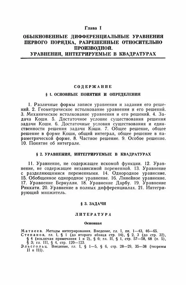 Николай Матвеев - Дифференциальные уравнения - Страница № 17